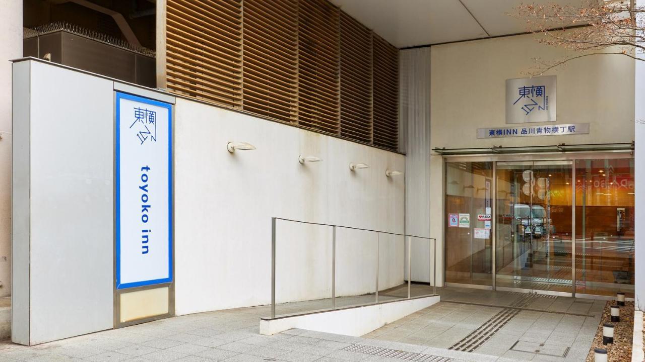 Toyoko Inn Tokyo Shinagawa Aomono-Yokocho-Eki Luaran gambar